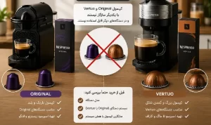 اشتباه رایج هنگام خرید کپسول نسپرسو